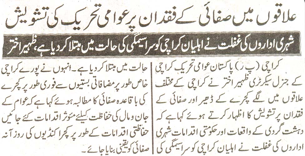 Minhaj-ul-Quran  Print Media CoverageDaily Eman Page 4